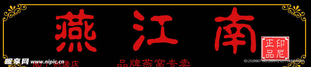 燕江南