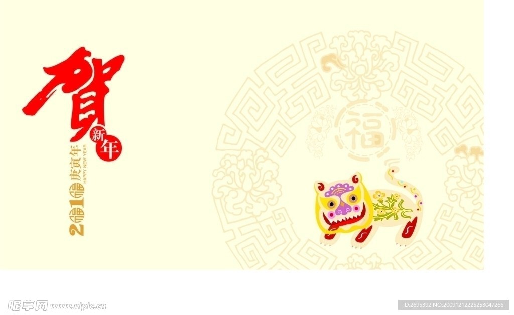 2010新年贺卡