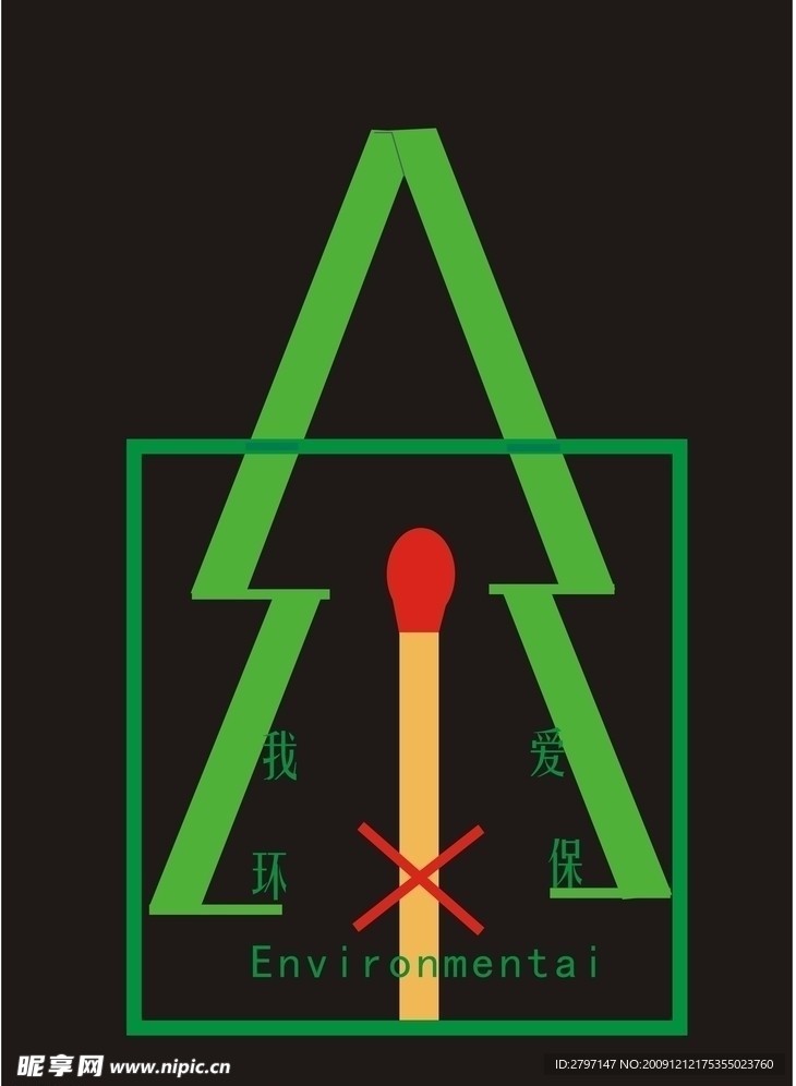 环保袋