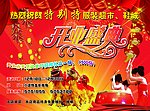 开业盛典