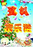 圣诞欢乐送