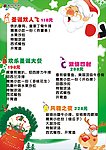 圣诞套餐