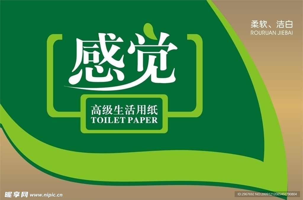 纸巾包装