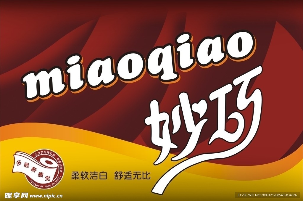 纸巾包装