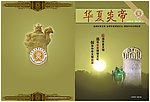 华夏文化 封面 画册 矢量图