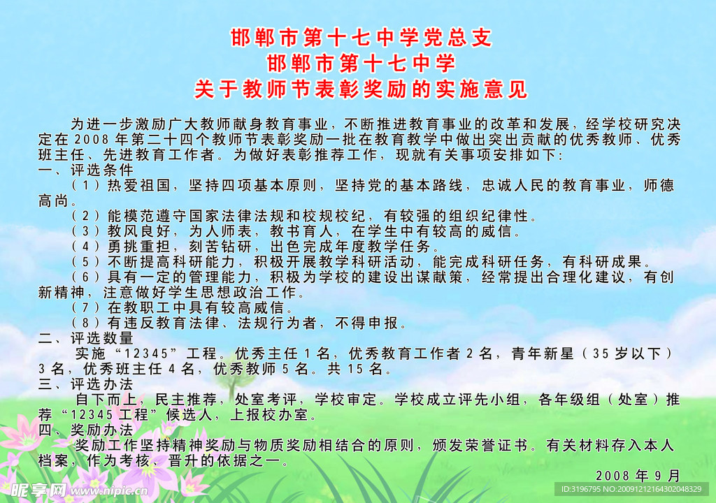 关于教师节表彰奖励的实施意见