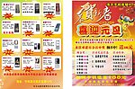 手机宣传单