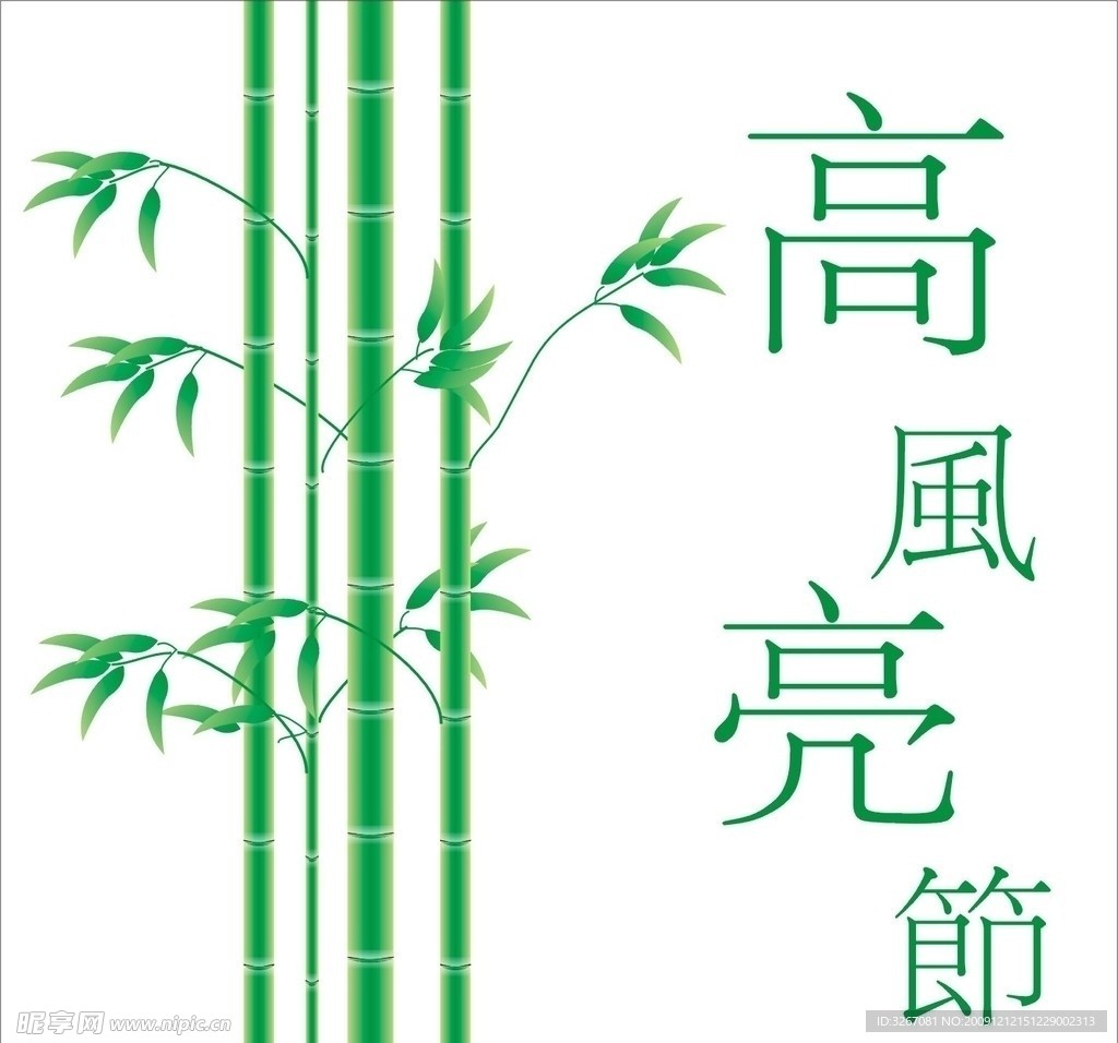 竹子