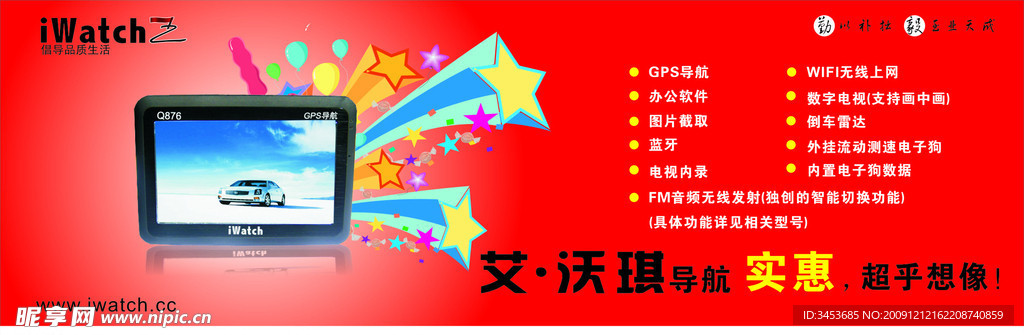 电子设计销售海报设计