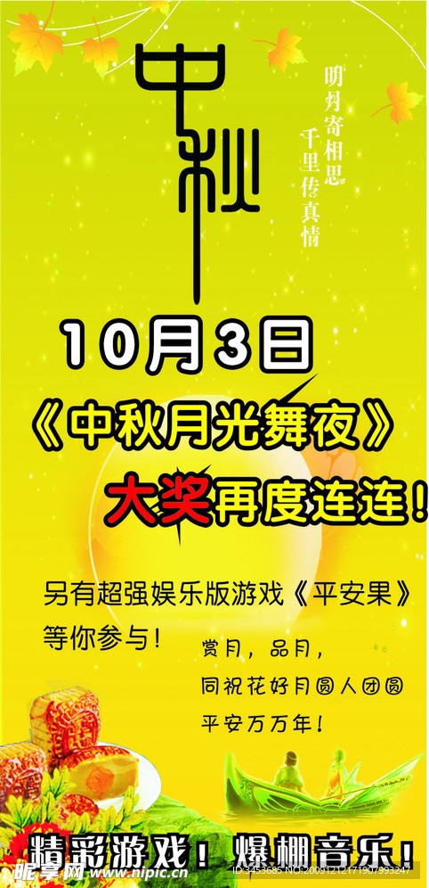 中秋