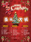 西餐圣诞菜单