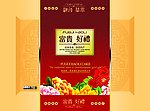 富贵好礼