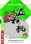 包装设计山核桃
