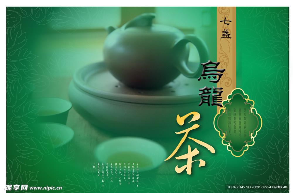 乌龙茶广告