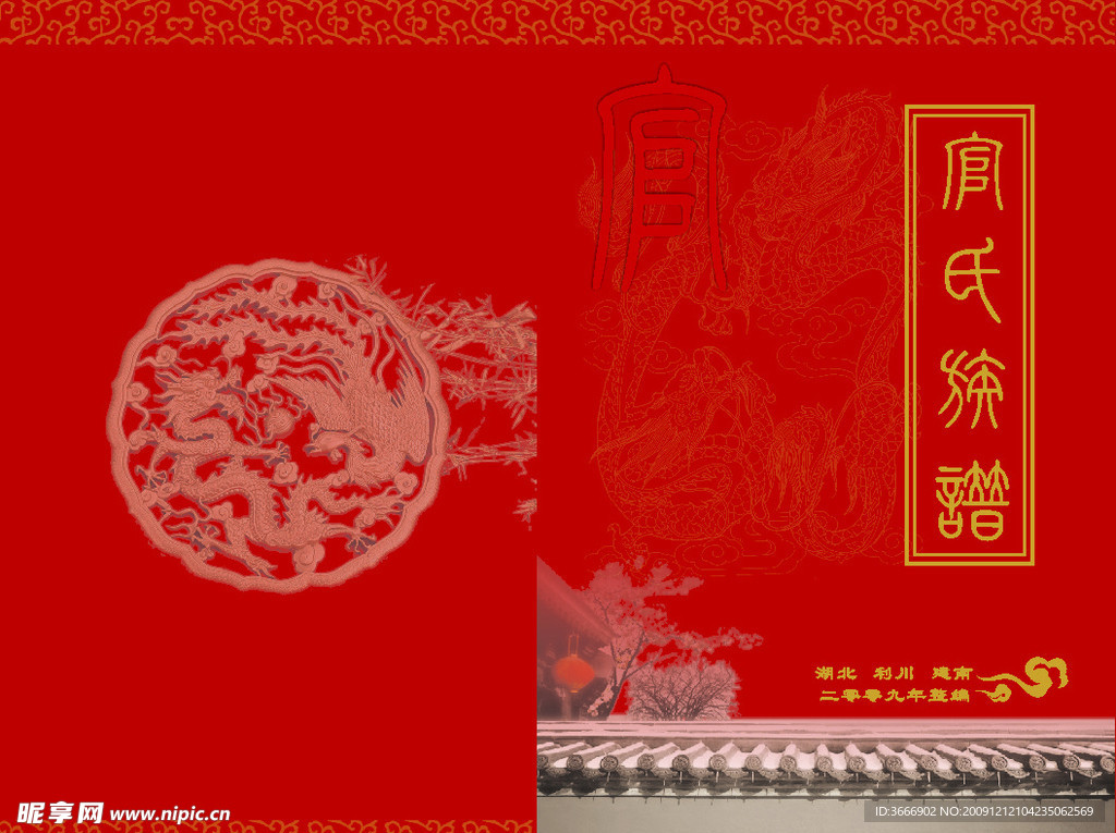 家谱封面