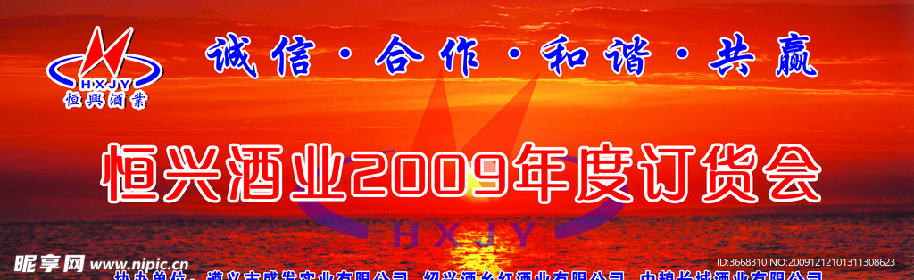 恒兴酒业年度订货会