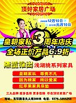 皇朝家私