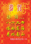 恭贺