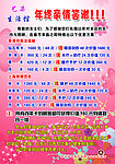 年终亲情答谢