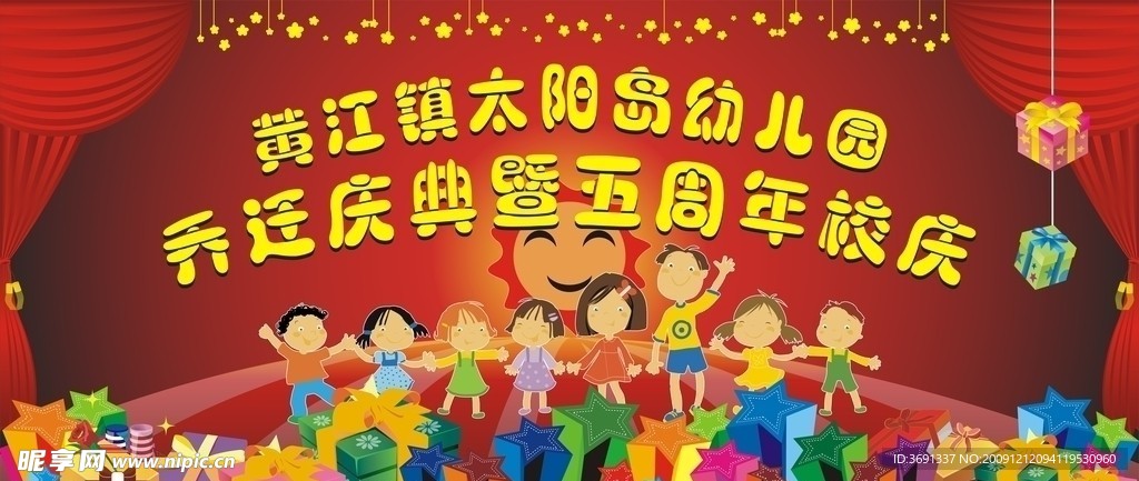 太阳岛幼儿园五周年校庆