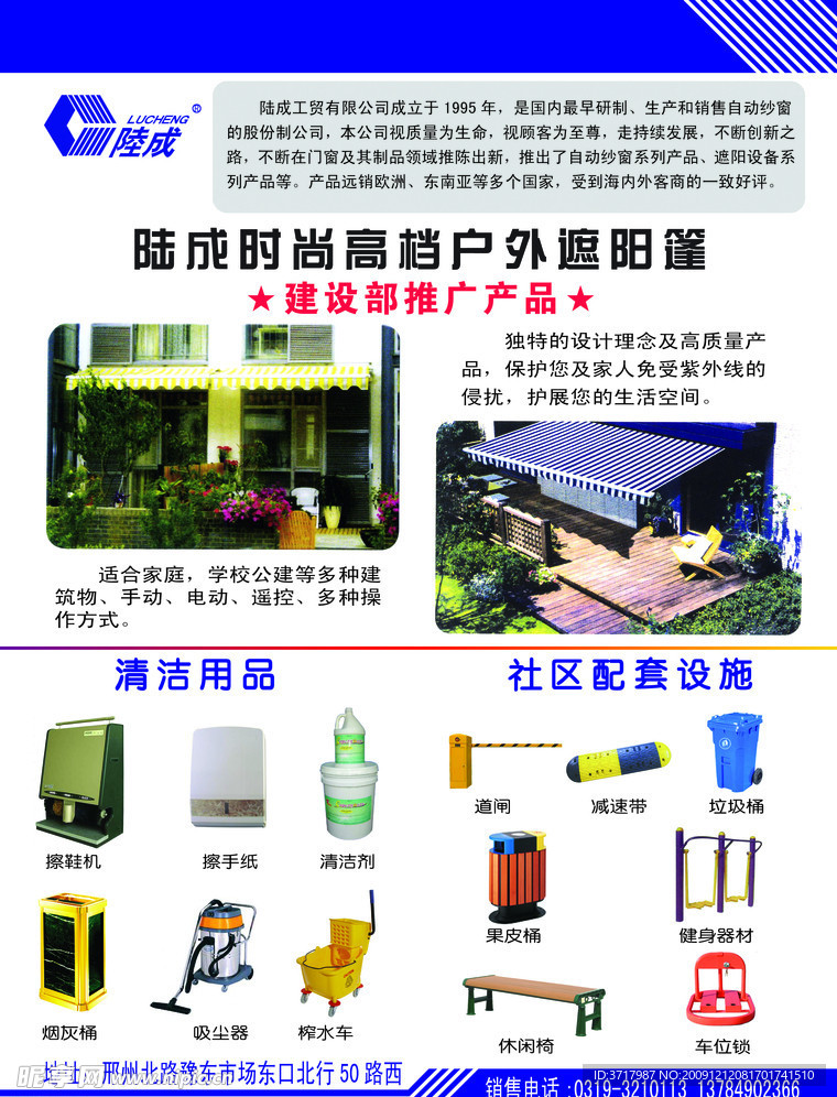 陆成纱窗