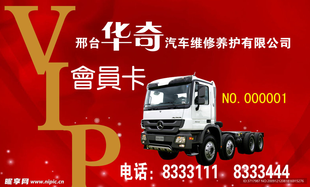 贵宾卡