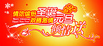 圣诞 元旦