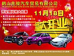 车店盛大开业正面