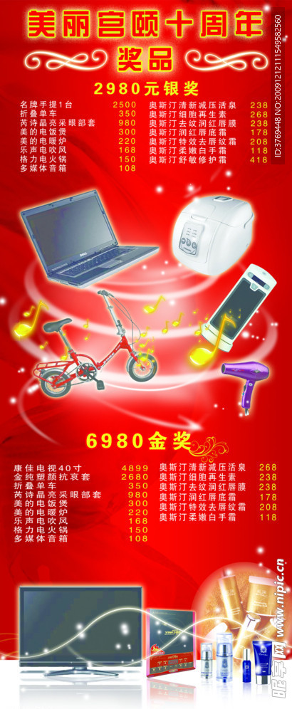 奖品海报