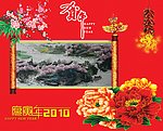 欢度新春