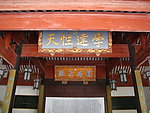 岳麓书院
