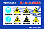 南方电网安全图标