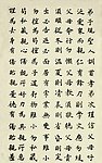 毛笔正楷书
