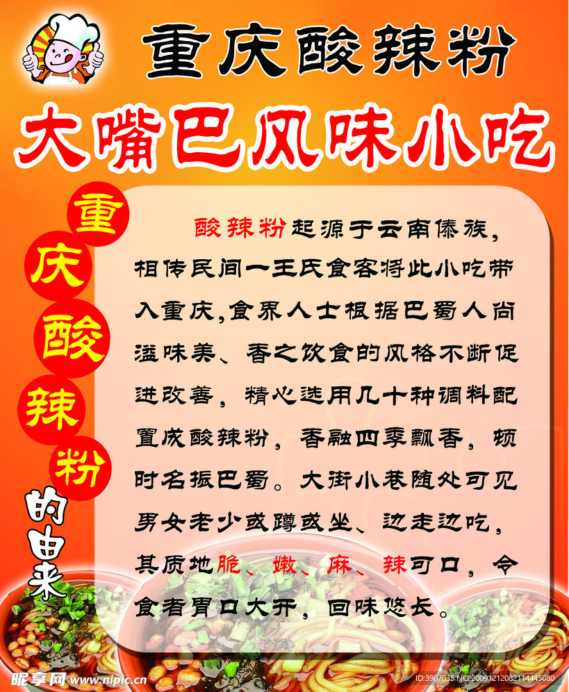 酸辣粉