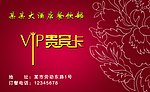 贵宾卡