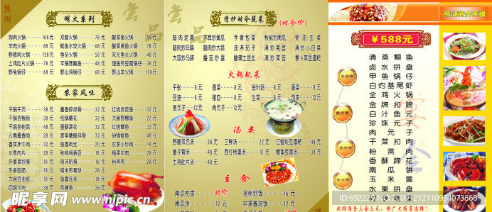 熊湖茶楼菜谱菜单插页