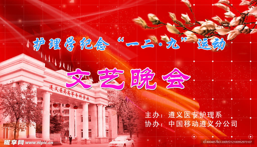 文艺晚会