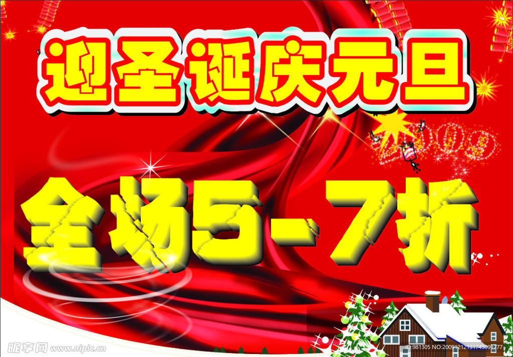迎圣诞 打折 飘带 圣诞屋