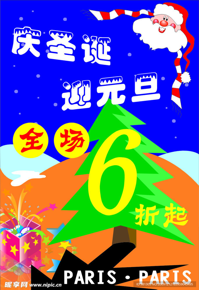 圣诞 打折 圣诞树 圣诞老人头 圣诞礼物
