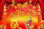 2010年春节快乐