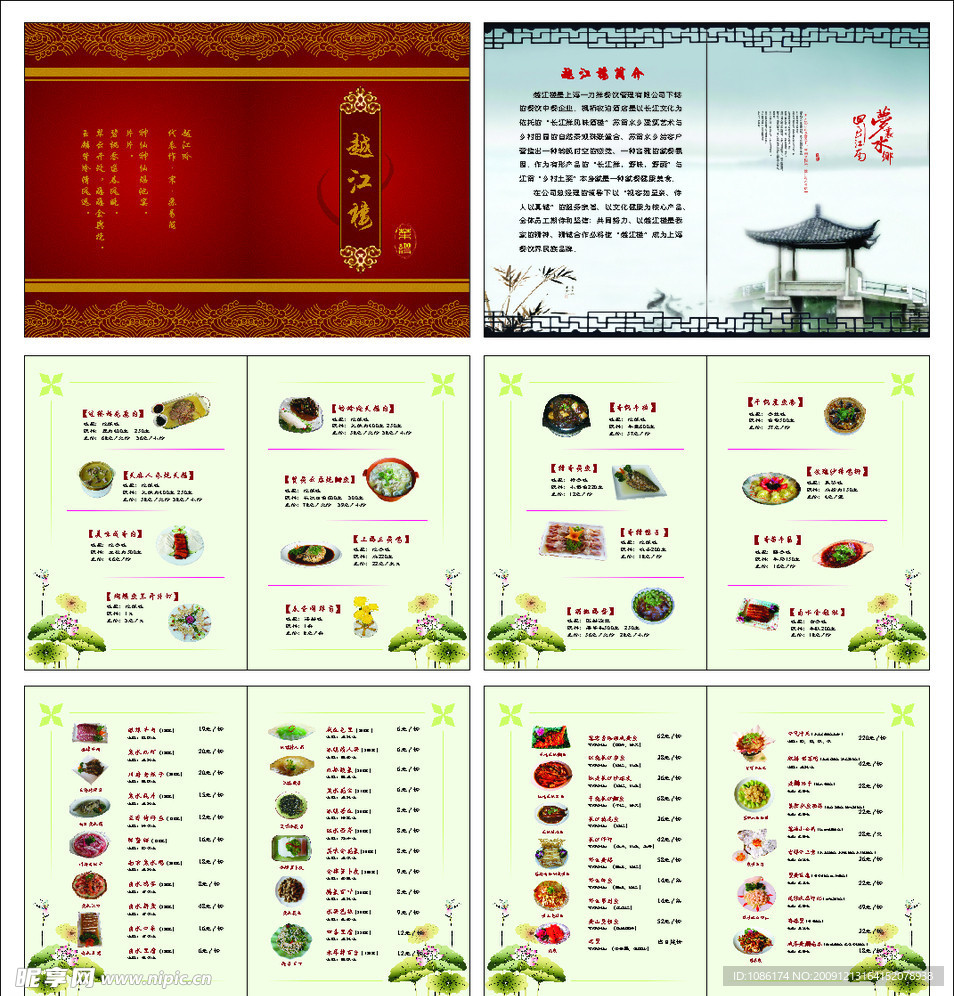 菜谱