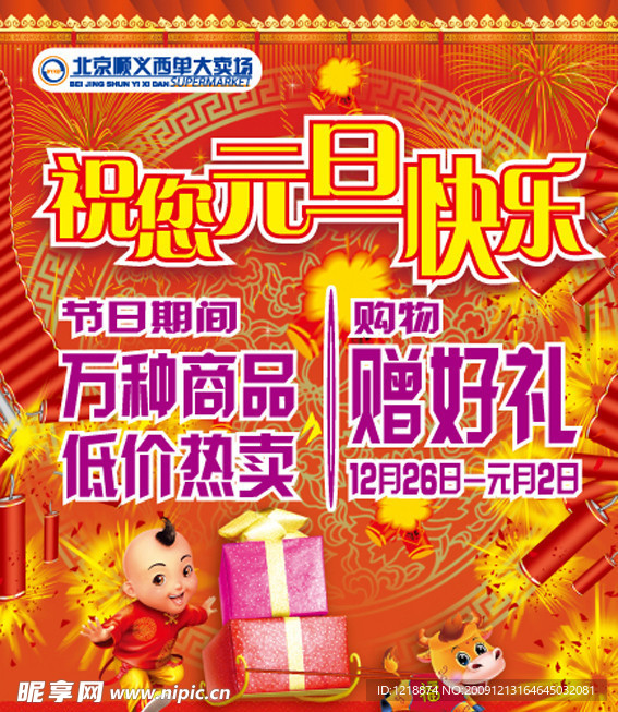 元旦快乐