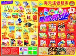 超市开业DM隆重开业宣传单