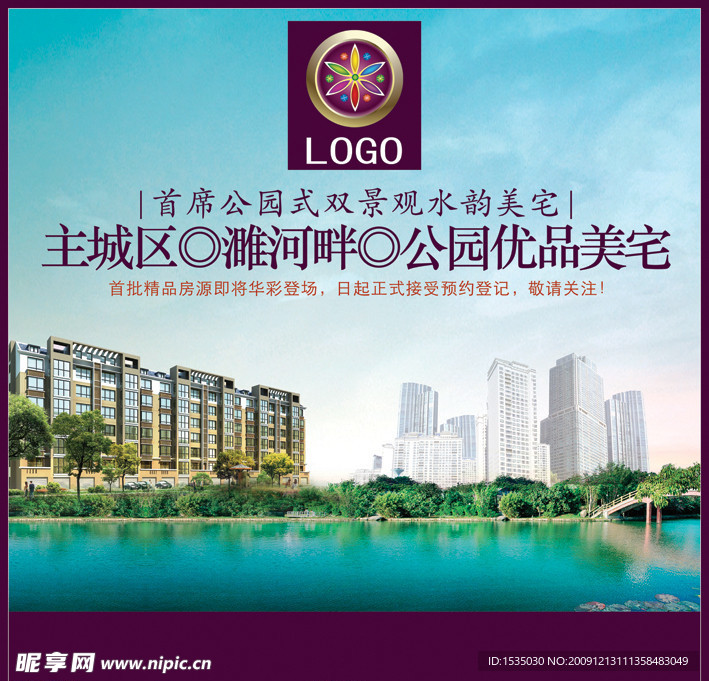 房地产报纸广告