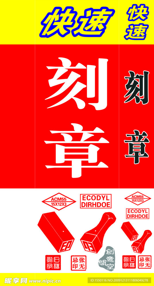 刻章
