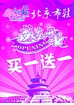 天赐福北京布鞋盛大开业