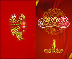 新年贺卡