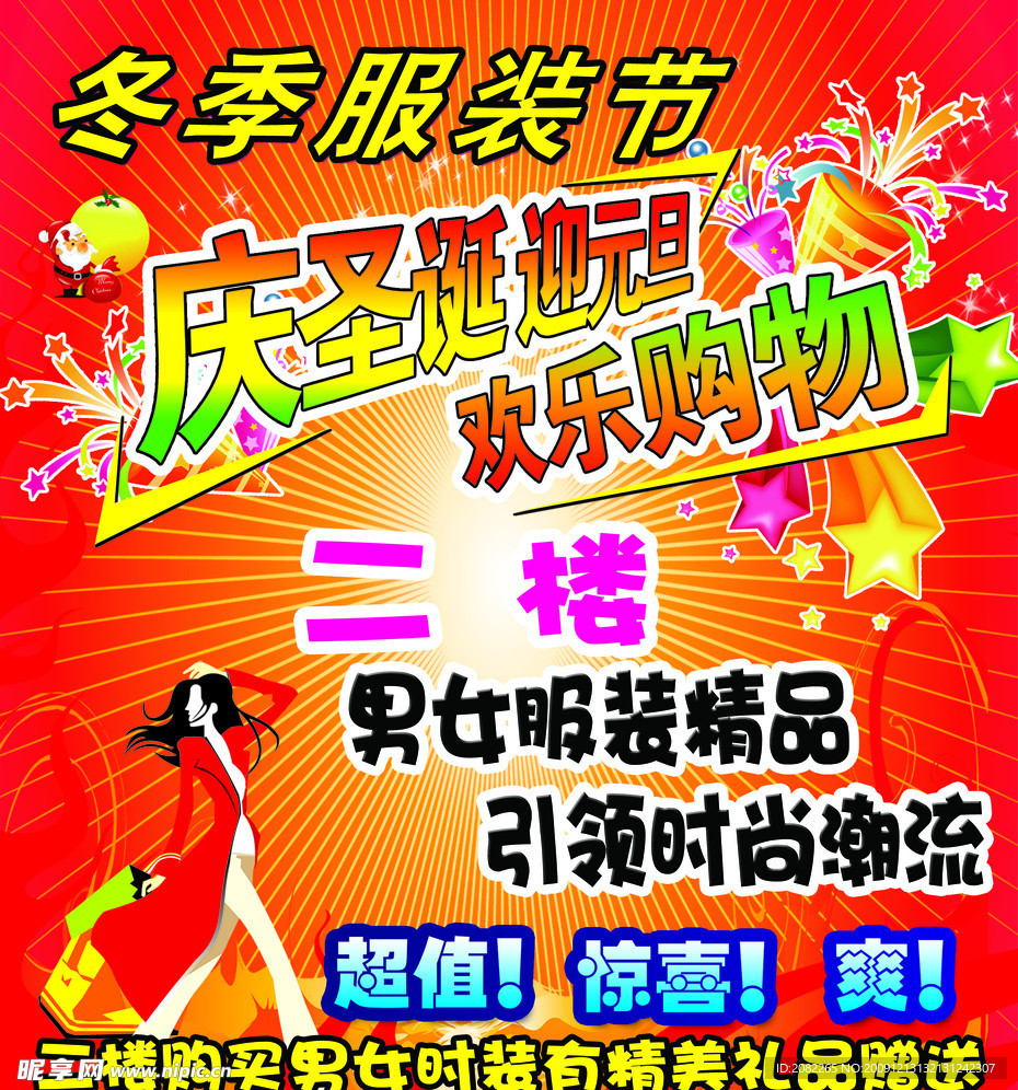 冬季服装节