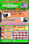 手机电脑卖场五一宣传单页