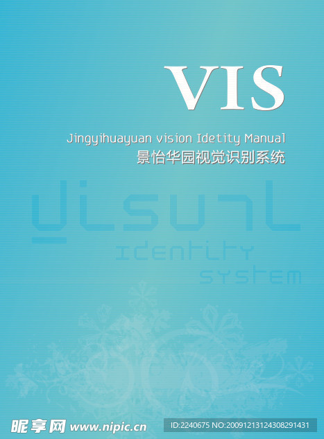 景怡华园房地产VI全套